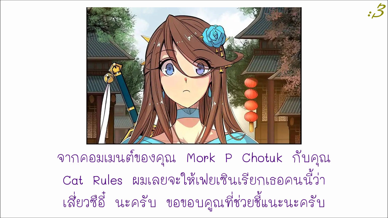 The Master of Martial Arts Retired Life ชีวิตหลังปลดเกษียณของปรมาจารย์แห่งศิลปะการต่อสู้ 3-3