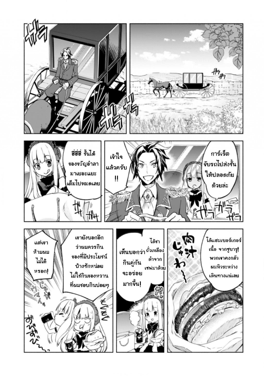 Kenja no Deshi wo Nanoru Kenja ปราชญ์โลลิฯ 23-เพื่อช่วยเหลือคนในโลกใบนี้