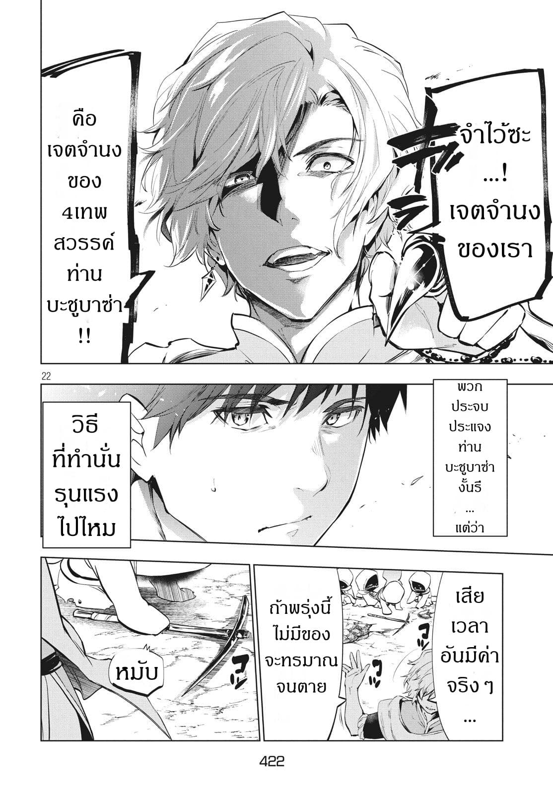 Kaiko sareta Ankoku Heishi (30-dai) no Slow na Second Life ชีวิตสโลว์เซคันด์ไลฟ์ของทหารความมืด(อายุ30)ผู้ถูกไล่ออก 5.2-5.2