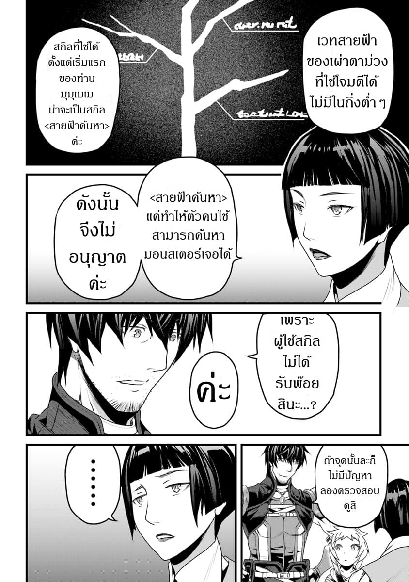Yakudatazu Skill ni Jinsei o Sosogikomi 25-nen, Imasara Saikyou no Boukentan Midori Kashi no Akira 6-6