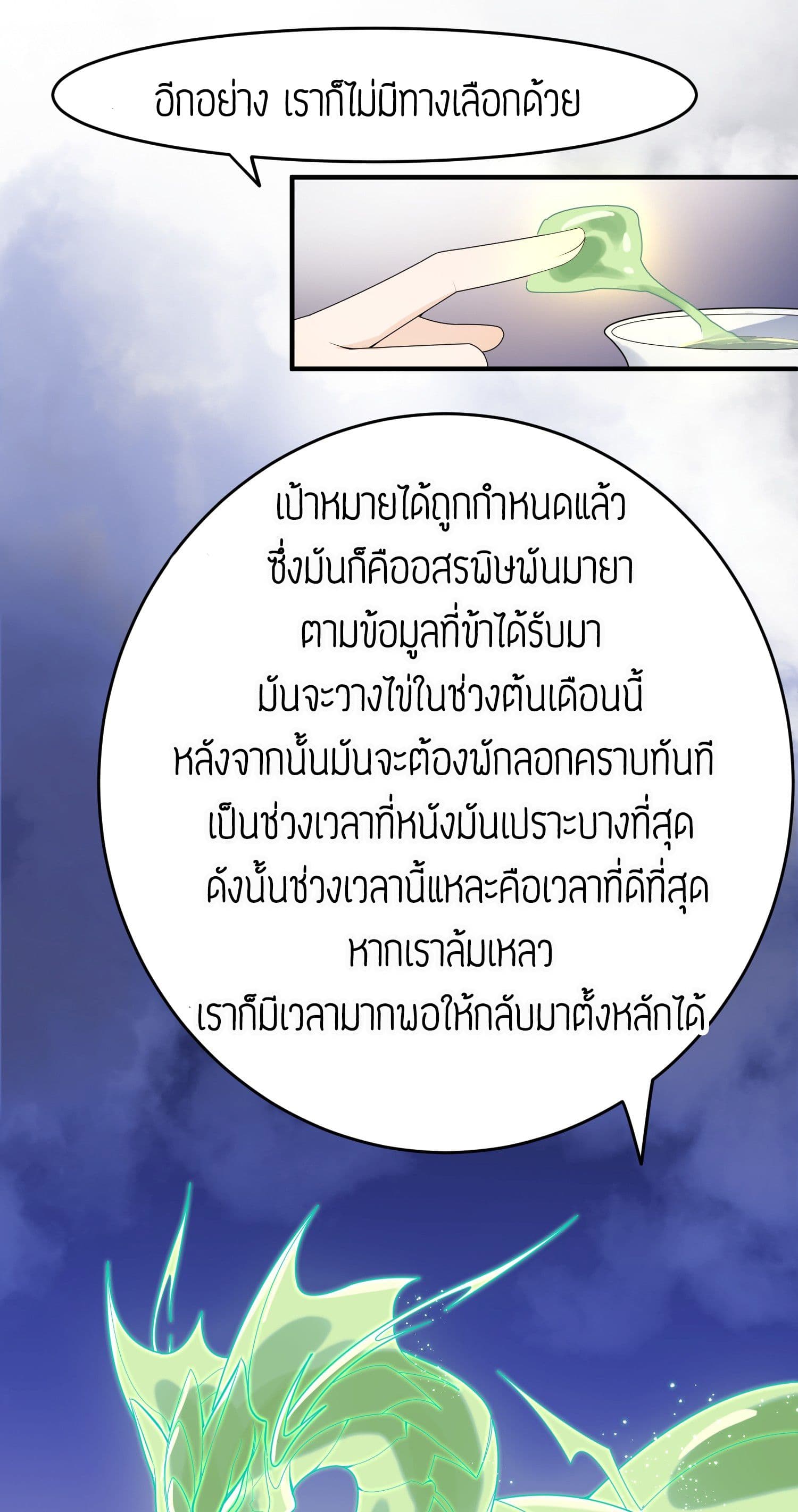 Super Warrior in Another World ทหารเซียนไปหาเมียที่ต่างโลก 18-18