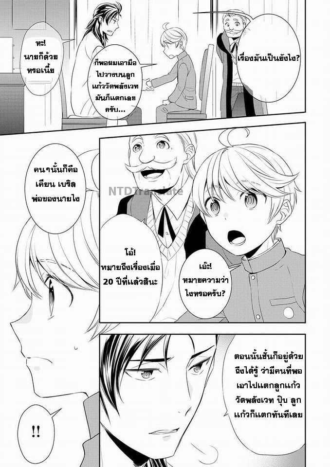 Tenseishichatta yo (Iya, Gomen) 13-แซน