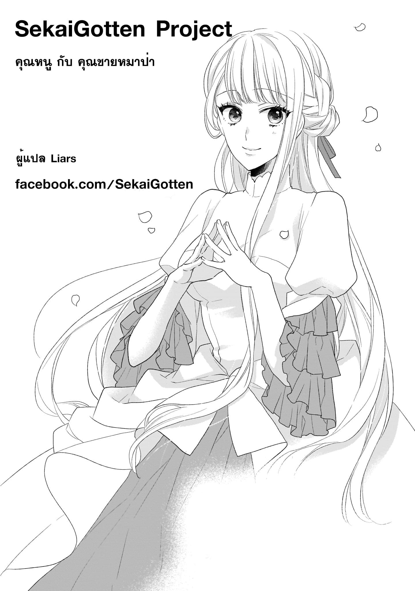 The Wolf Lord's Lady คุณหนูกับคุณชายหมาป่า 1-1