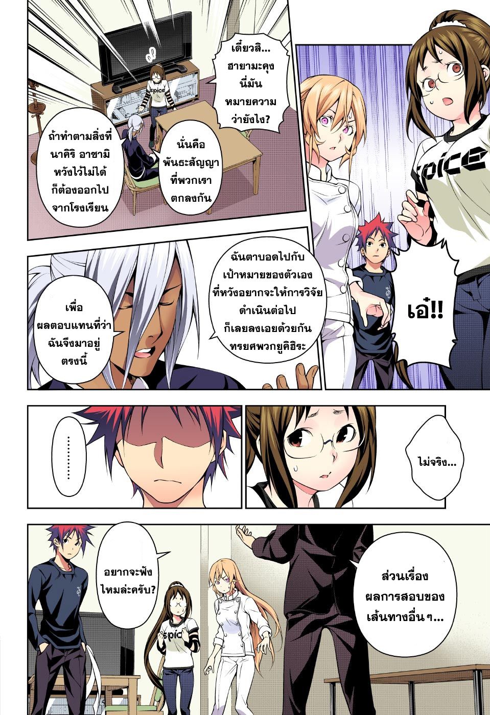 Shokugeki no Soma 192-วิ่งเต้น