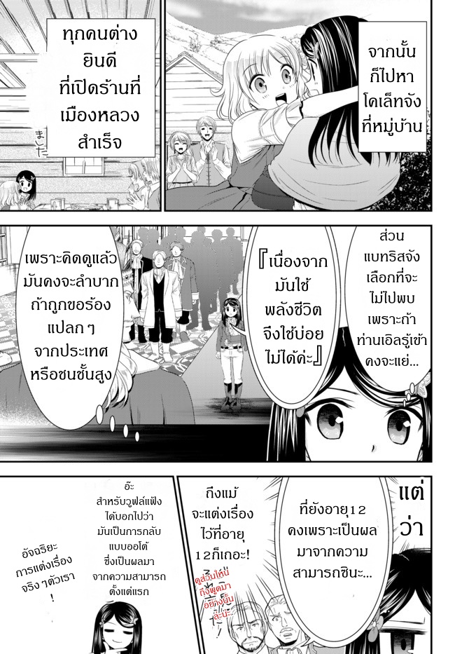 Saving 80,000 Gold Coins in the Different World for My Old Age ต้มตุ๋นต่างโลก 34.3-34.3