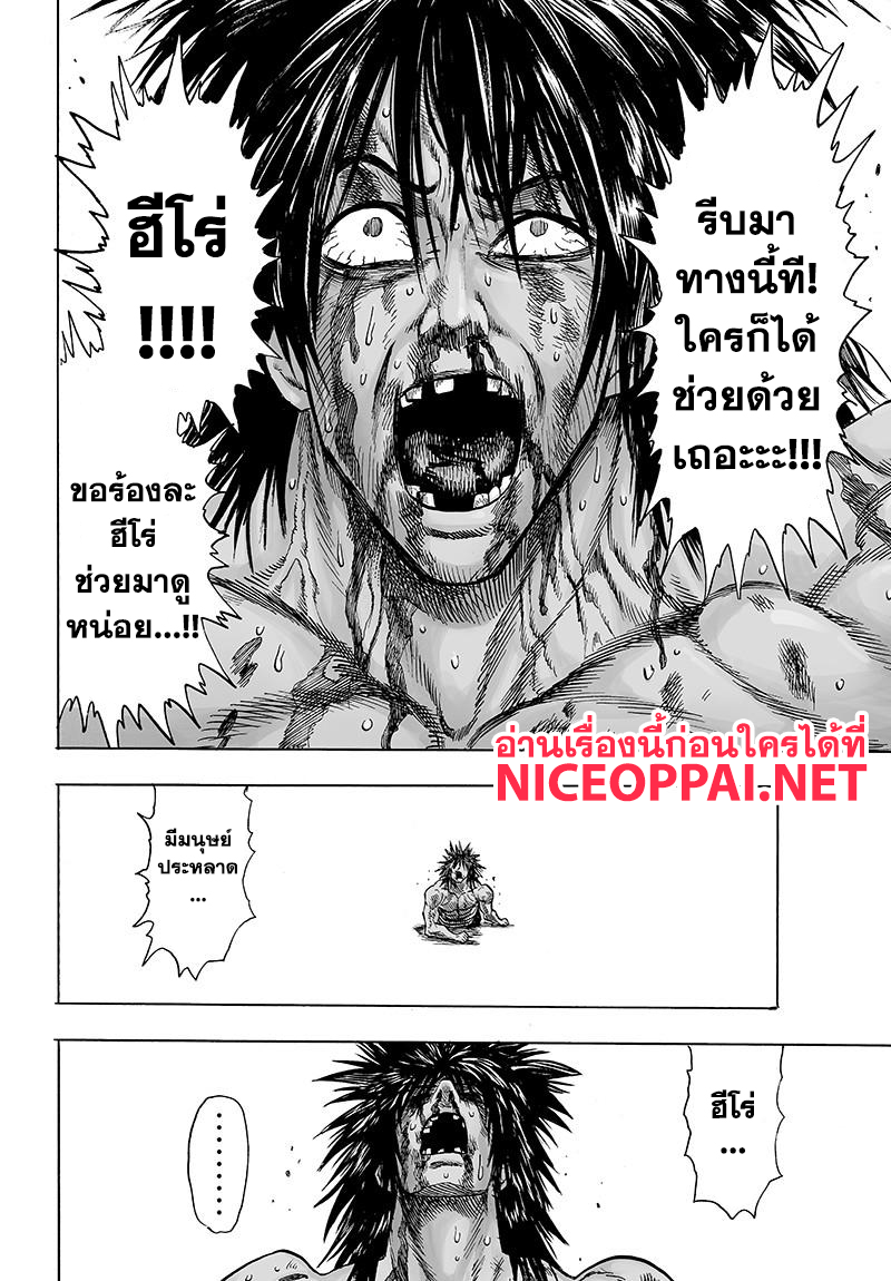 One Punch Man 74.2-ผลสำเร็จของความสิ้นหวัง (2)