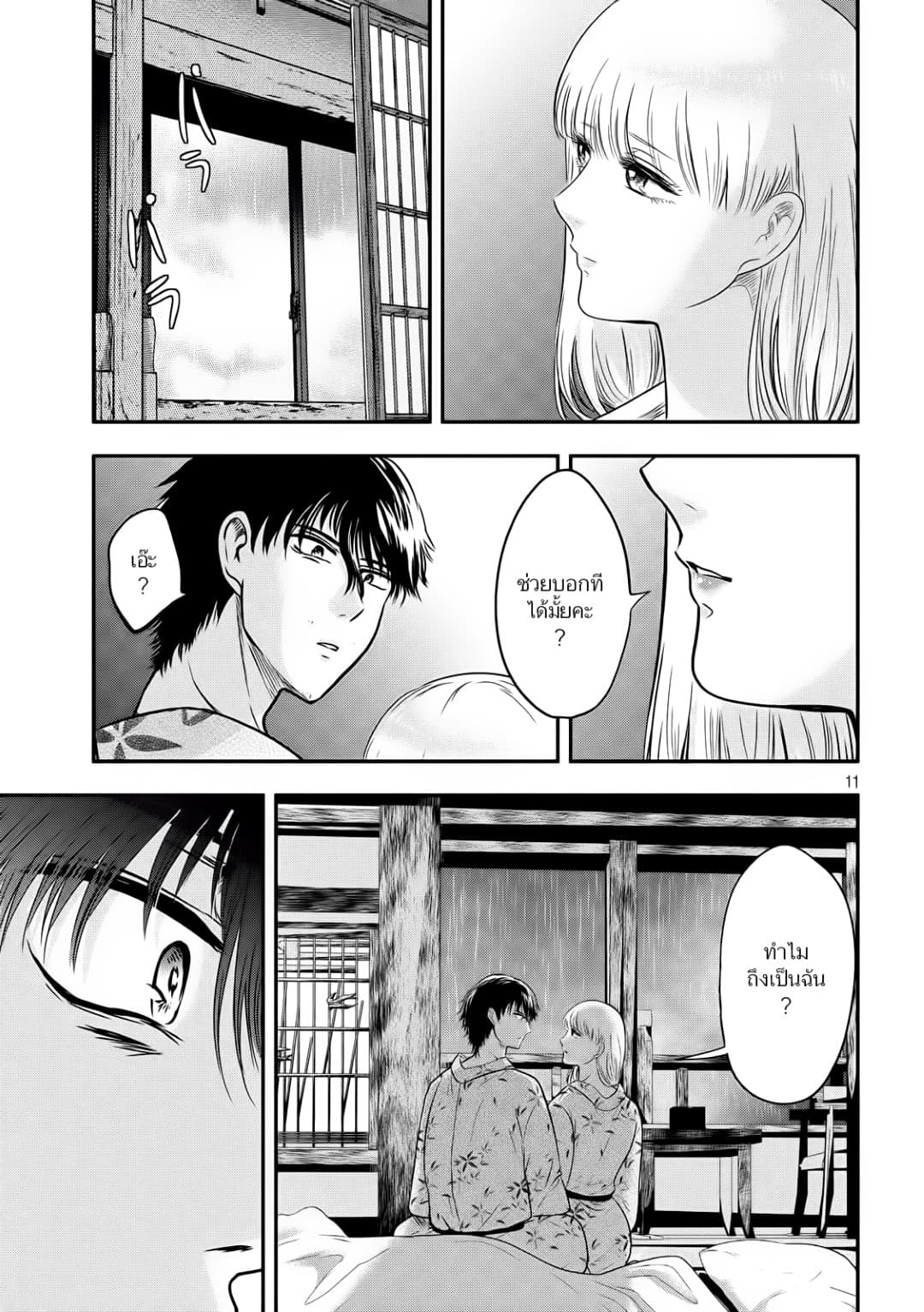 Yukionna to Kani wo Kuu  กินปูกับเจ้าหญิงหิมะ 21-เส้นเขตแดน