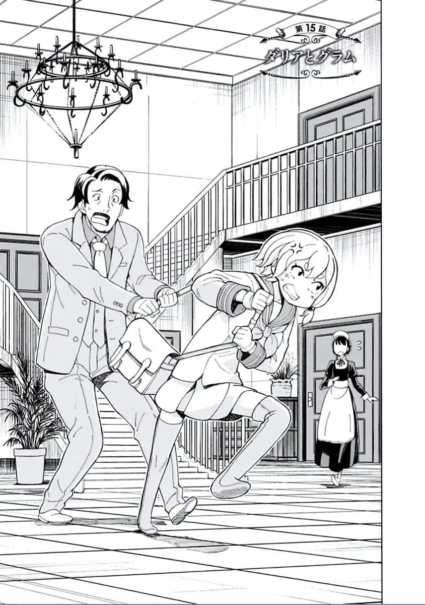 Asebi to Sora Sekai no Boukensha 15-ดาเรียและแกรม