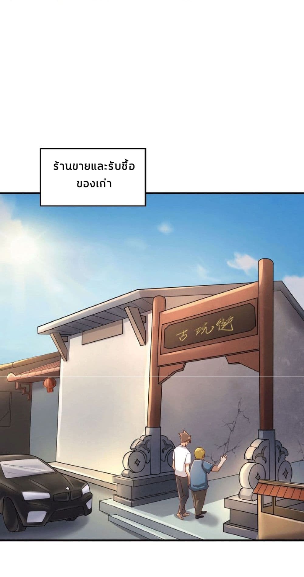 Crossing Man (ระบบ Cross interceptor) 2-2