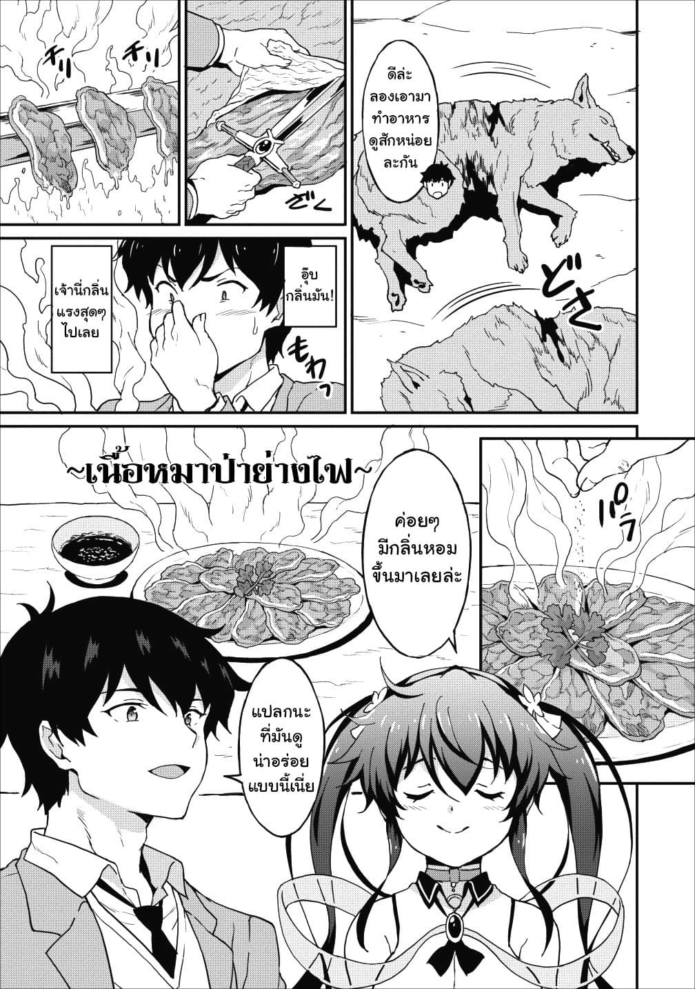 Taberu Dake de Level-Up! Damegami to Issho ni Isekai Musou 11-11
