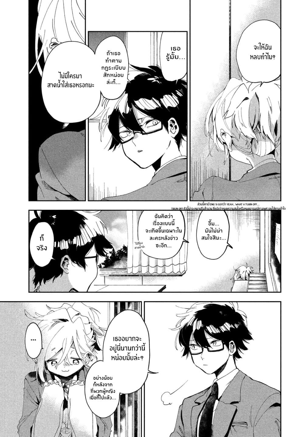 I Love You, As a Friend ฉันรักนาย ในแบบเพื่อน 1-1