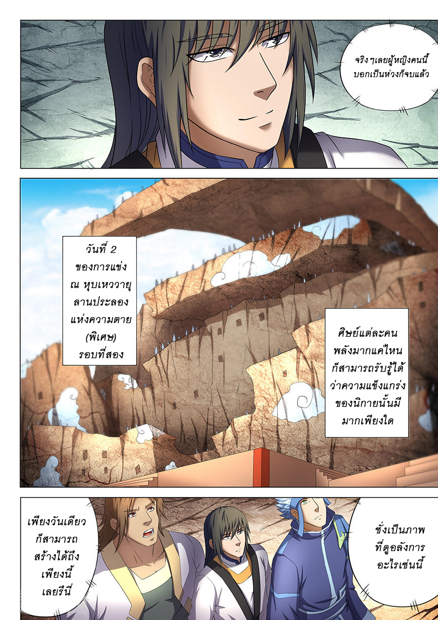 God of Martial Arts 109-109