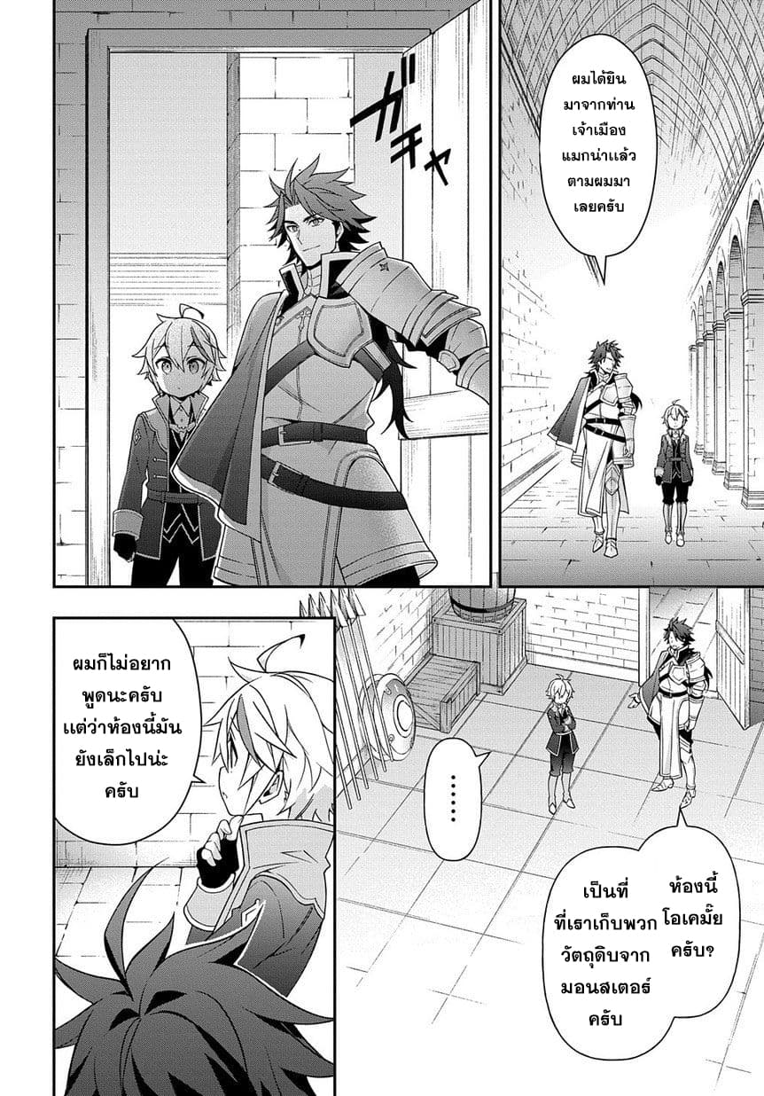 Tensei Kizoku no Isekai Boukenroku ~Jichou wo Shiranai Kamigami no Shito~ 16-16