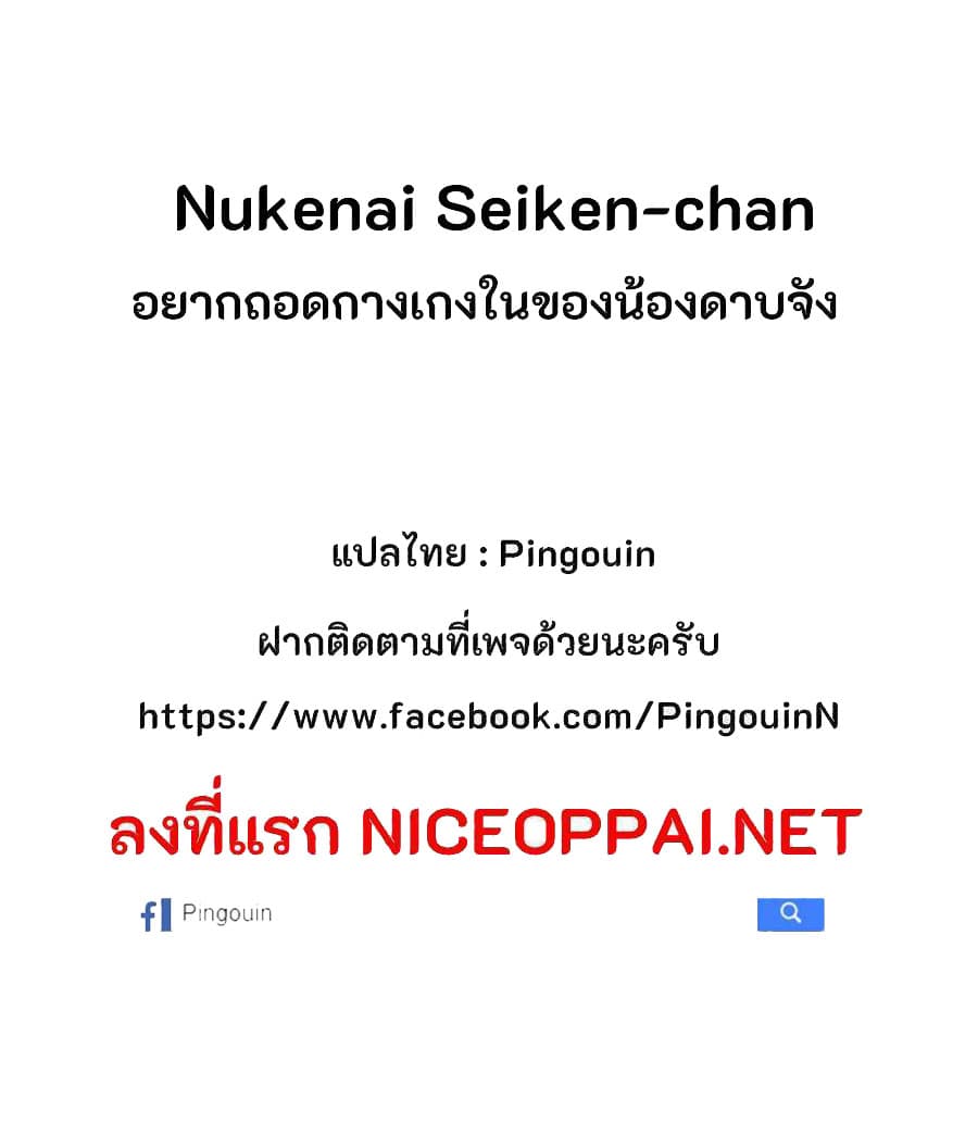 Nukenai Seiken-chan 27-27