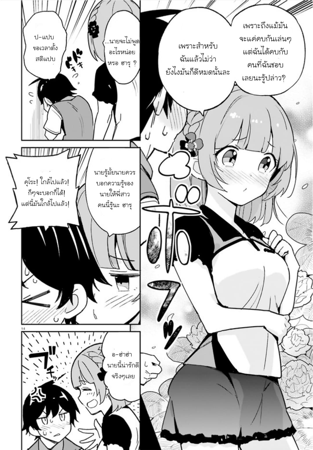 Osananajimi ga Zettai ni Makenai Love Comedy 3-3