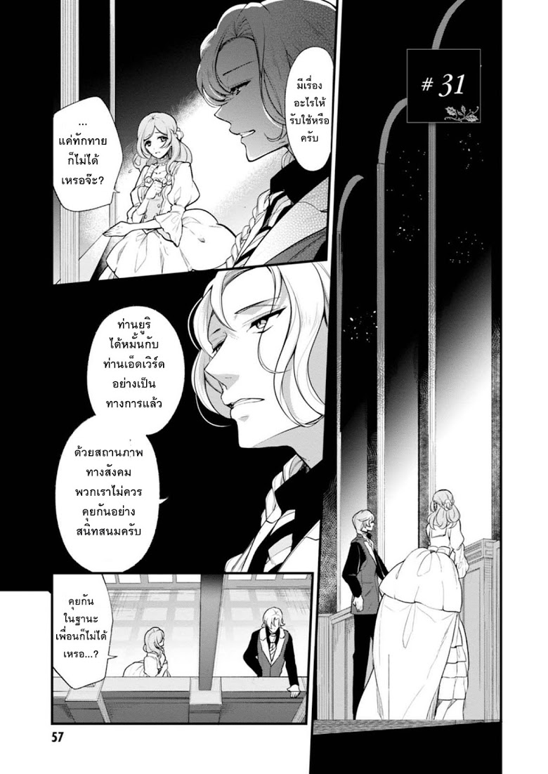 Koushaku Reijou no Tashinami 31-31