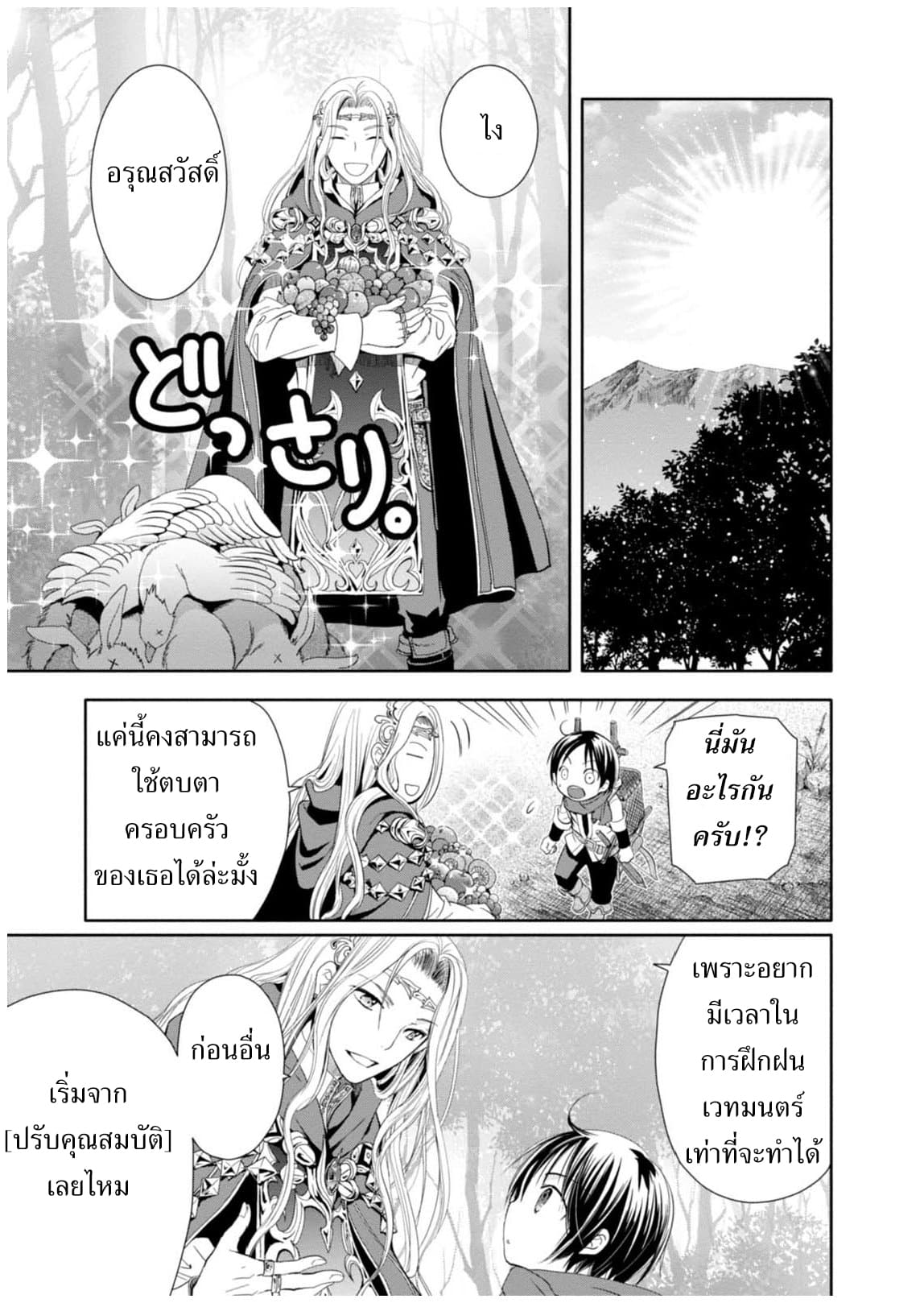Hachinan tte, Sore wa Nai Deshou! 2-อาจารย์ผู้สอนเวทมนตร์