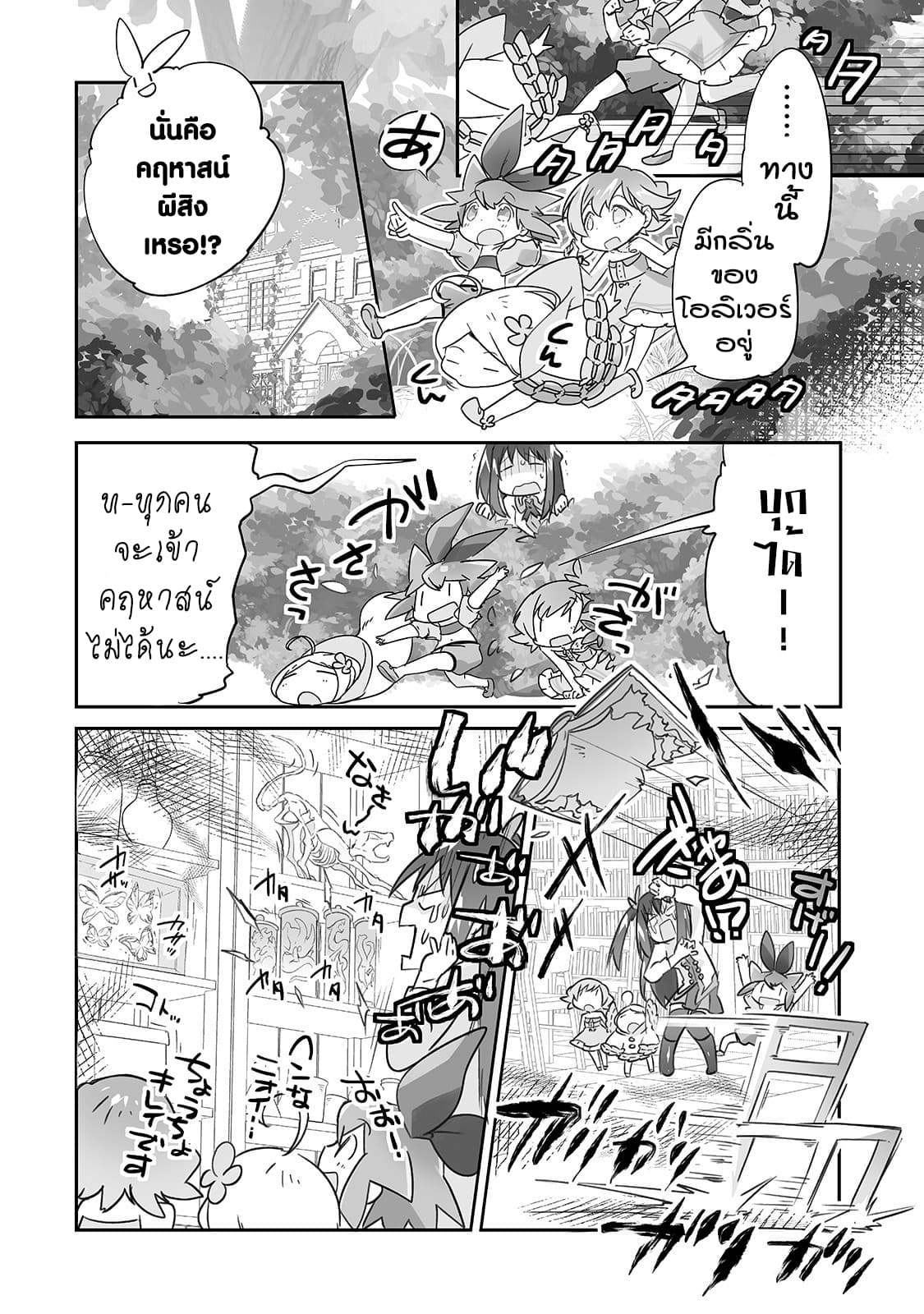 Isekai Hoikuen o Hirakimashita ~ Fusei Skill de Saikyou Loli Seirei-tachi wa Dere Dere desu ~ 15-คฤหาสน์ผีสิง