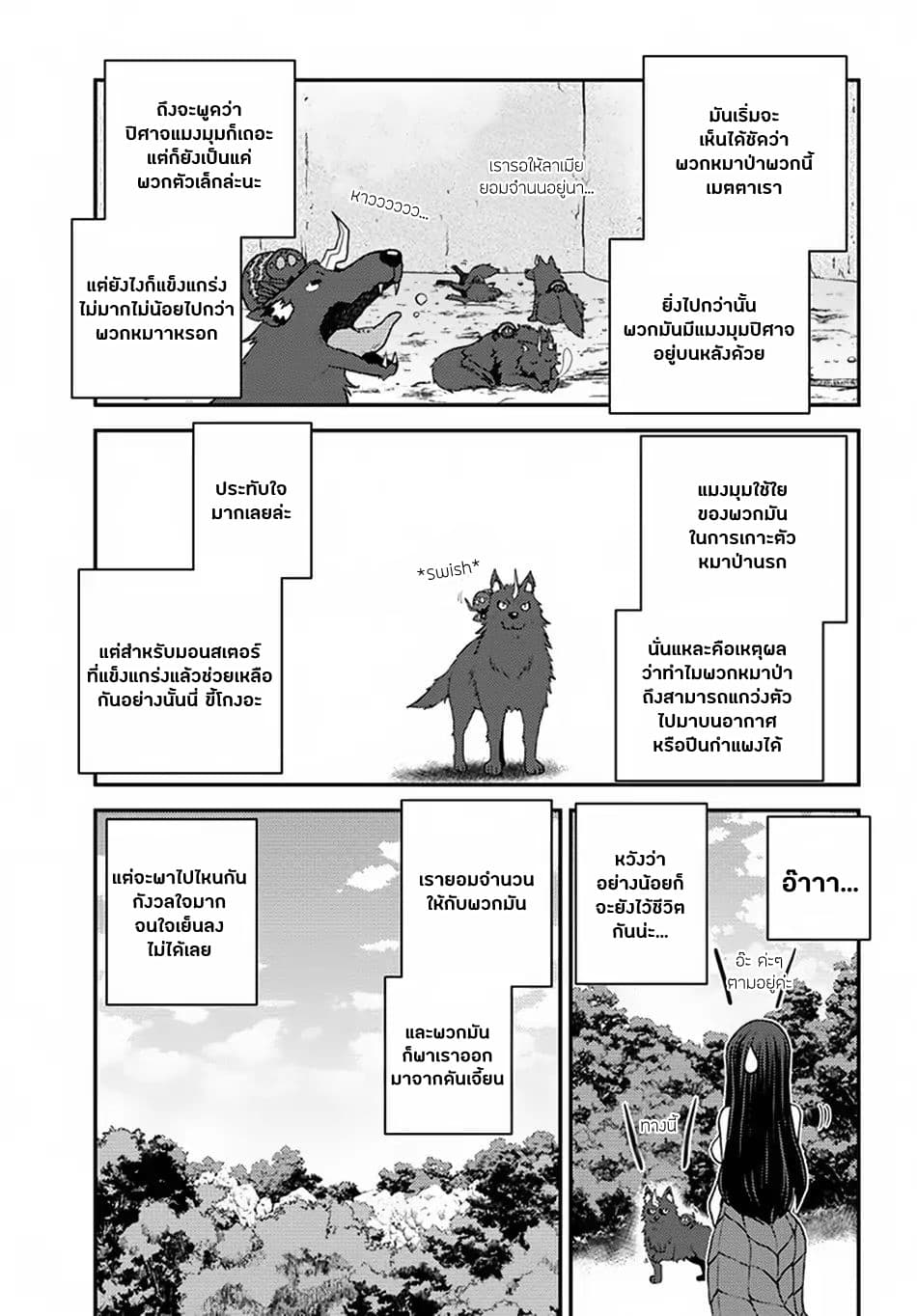 Isekai Nonbiri Nouka ชีวิตเกษตรตามใจ ในต่างโลก 54-54