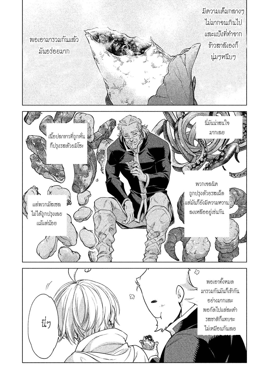 Henkyou no Roukishi - Bard Loen 8-8