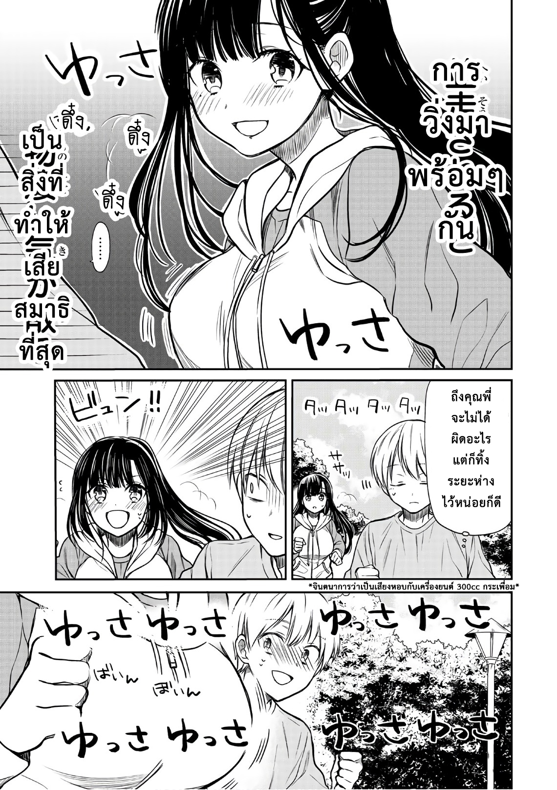 Danshi Koukousei wo Yashinaitai Onee-san no Hanashi 25-คุณพี่กับการรันนิ่ง