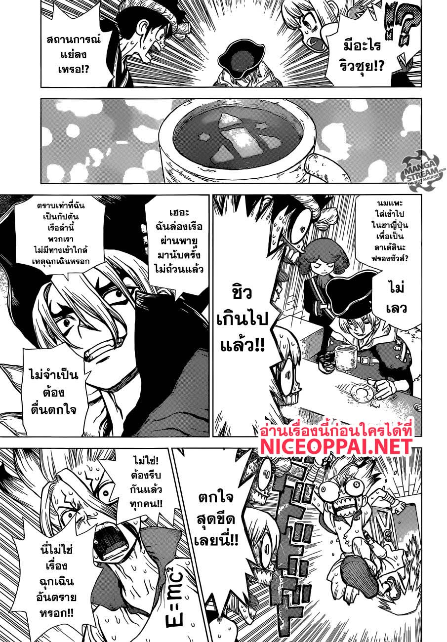 Dr.Stone 102-เรือแห่งวิทยาศาสตร์ เพอร์ซิอัส