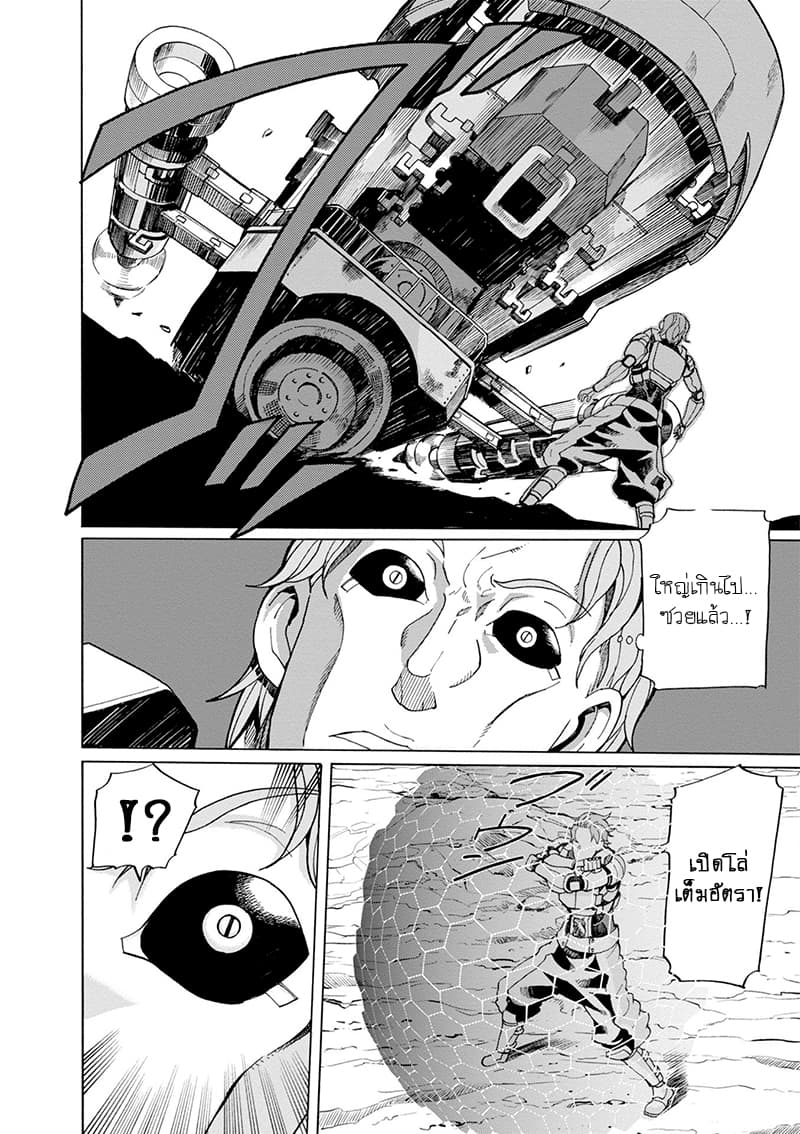 Asebi to Sora Sekai no Boukensha 38-น้ำตาและพวกพ้อง