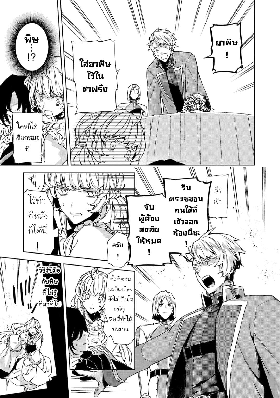 Hanayome no Yangotonaki Jijou 9-9