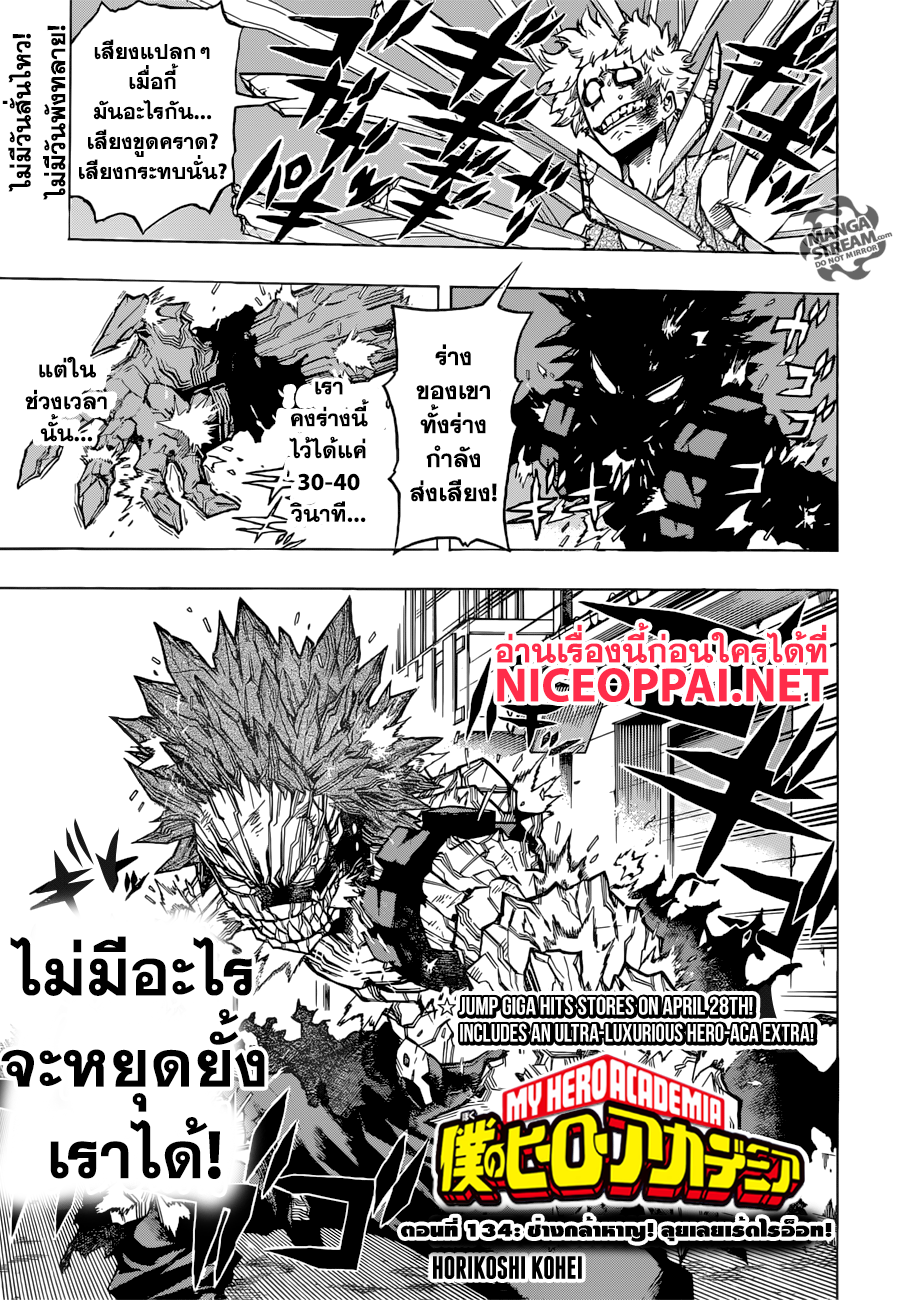 Boku no Hero Academia 134-TH-ช่างกล้าหาญ! ลุยเลยเร้ดไรอ็อท!