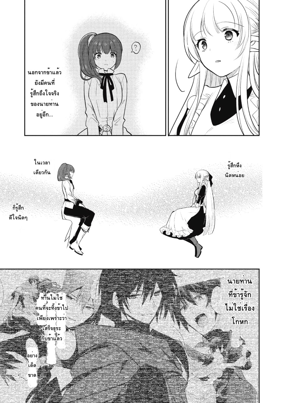 Maou no Ore ga Dorei Elf wo Yome ni Shitanda ga, Dou Medereba Ii? 10-สิ่งที่เรียกว่าอกหักนั้นช่างเจ็บปวด (2)
