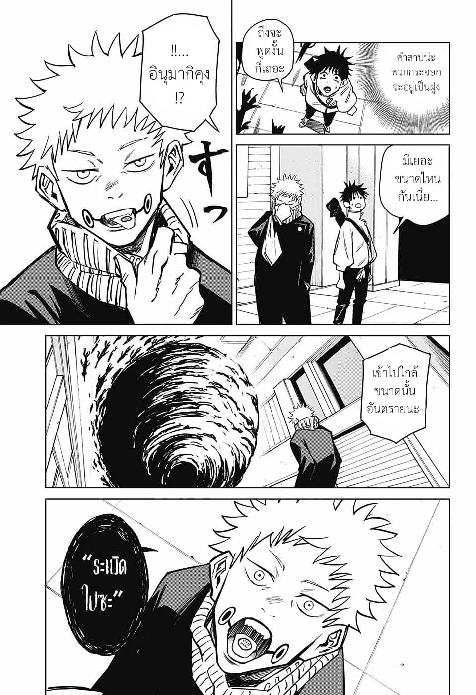 Tokyo Toritsu Jujutsu Koutou Senmon Gakkou 2-2