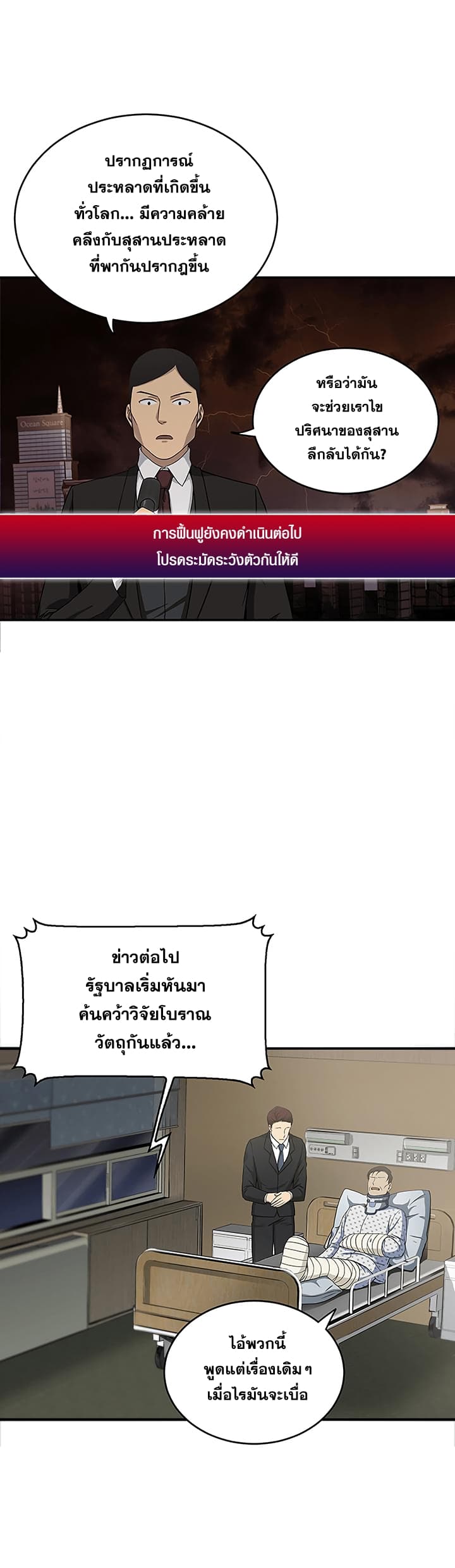 Tomb Raider King ราชันย์จอมโจรปล้นสุสาน 27-27