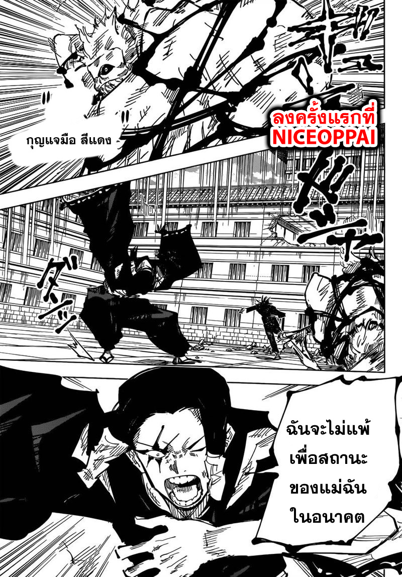 Jujutsu Kaisen มหาเวทย์ผนึกมาร 44-ประเพณีแลกเปลี่ยน การต่อสู้ของกลุ่มที่ 1 (12)