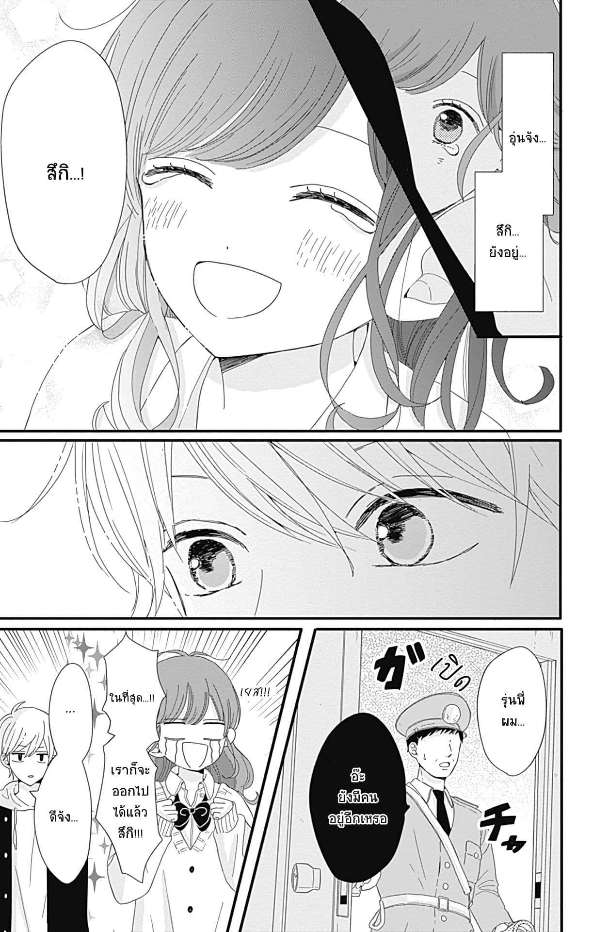 Tsuki no Oki ni Mesu mama 4-4