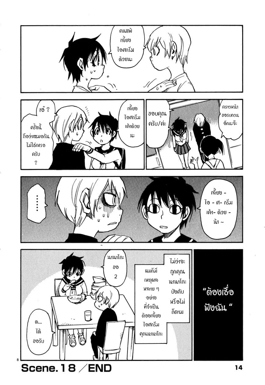 Nanako-san Teki na Nichijou DASH!! 18-18