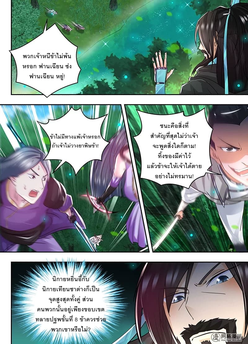 Yong Heng Zhi Zun เปิดบันทึก ราชาอมตะ 58-58