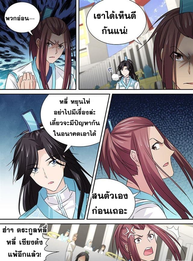 Yong Heng Zhi Zun เปิดบันทึก ราชาอมตะ 12-12
