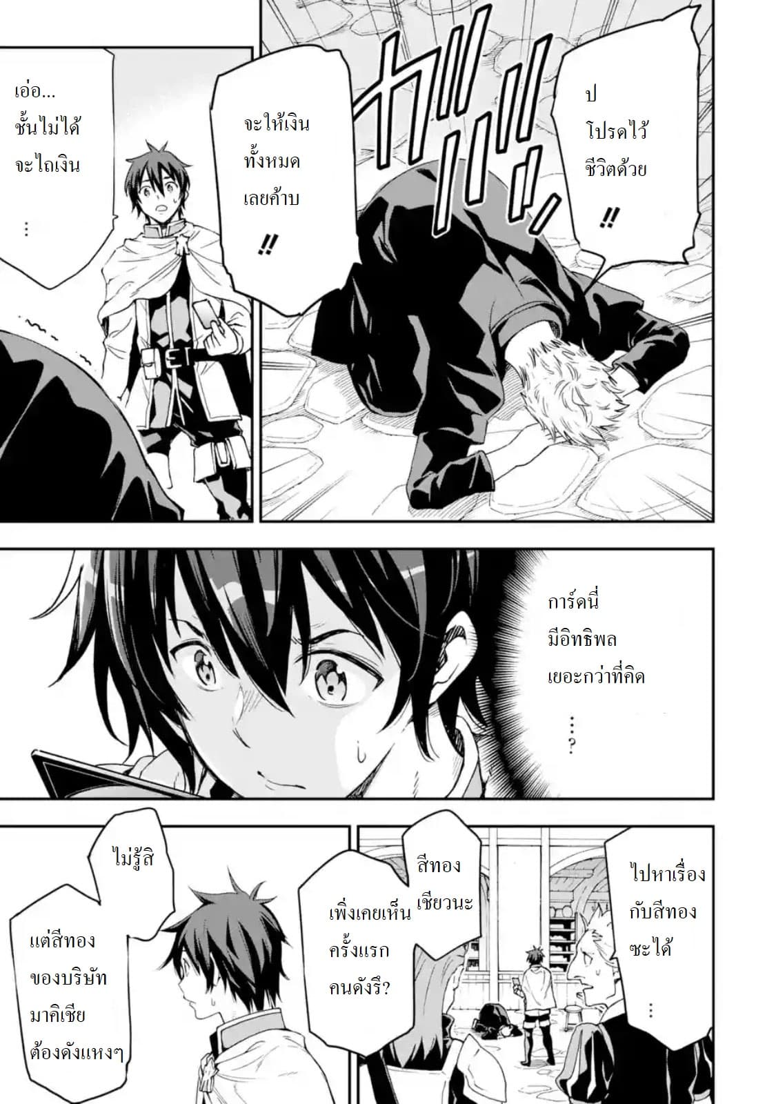 Different World Reincarnation as a Sage แกร่งเกมเกิดใหม่ไร้พ่ายไปเลือกปราชญ์ 6-โบสถ์เป็นซากเลยล่ะ