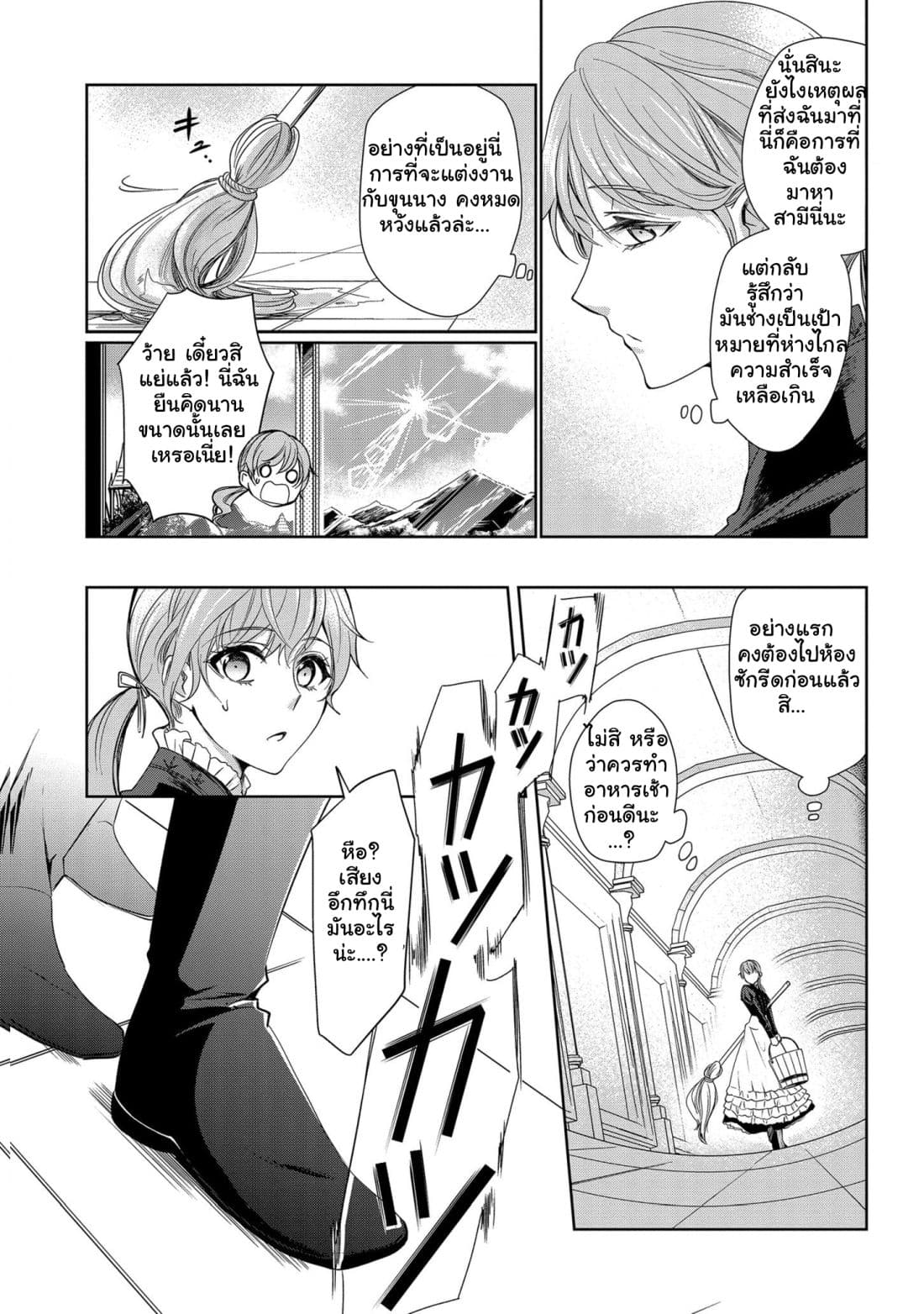 The Earl's Daughter was Suddenly Employed as the Crown Prince's Fiancée 1-1