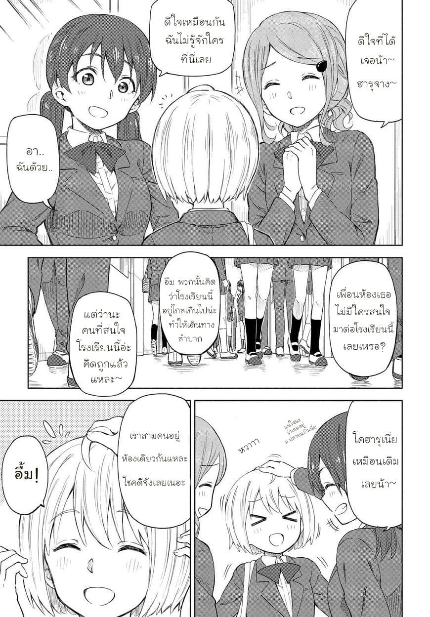 Tsurezure Biyori 1-การรวมตัวภายใต้ซากุระ