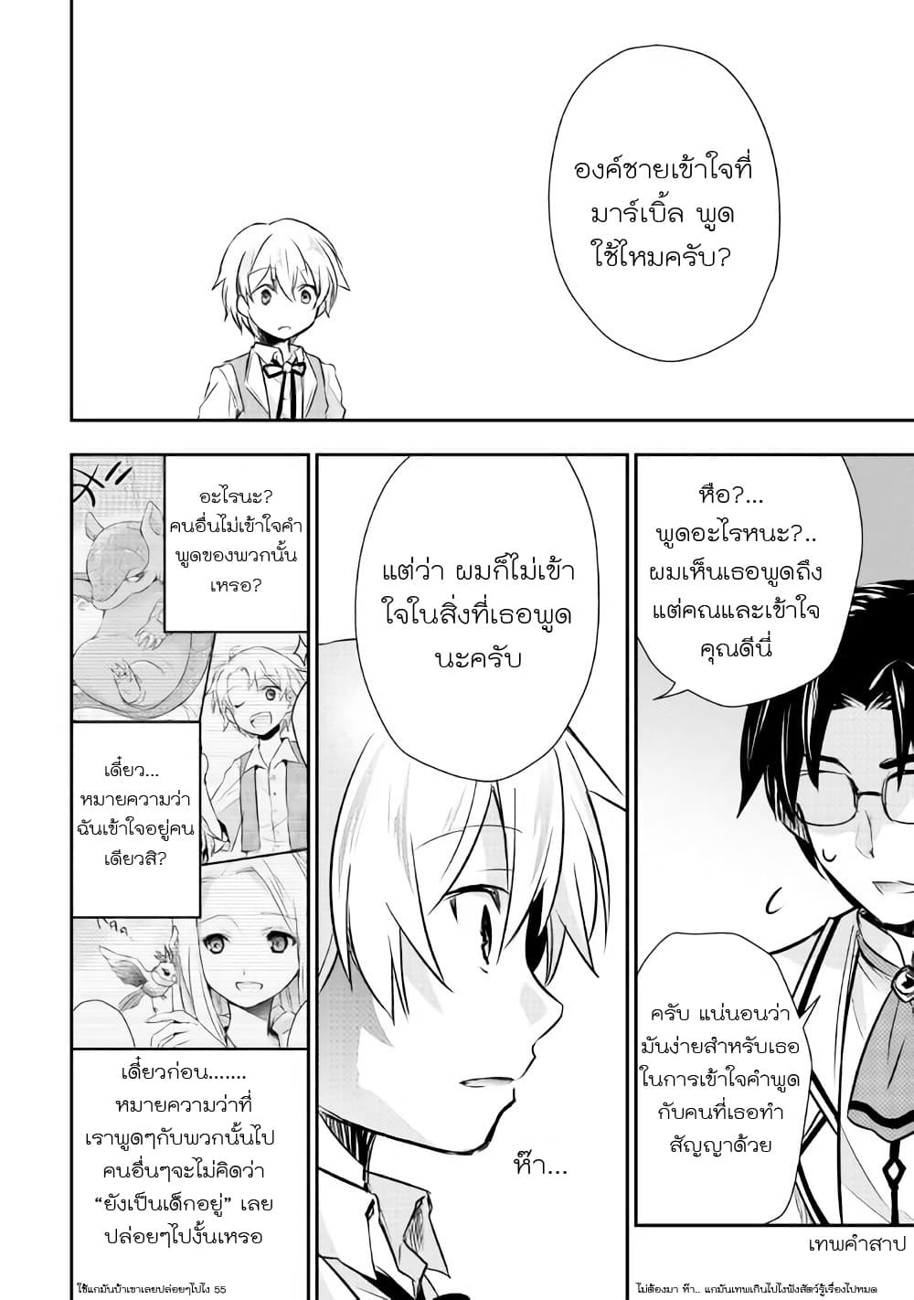 Tensei Ouji wa Daraketai ได้เกิดใหม่เป็นเจ้าชายทั้งที แต่ดันอยากขี้เกียจซะงั้น!? 7-7