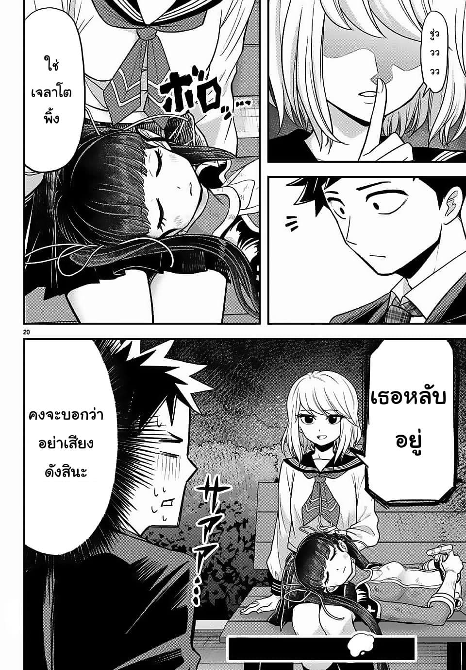 Love After World Domination 7-7