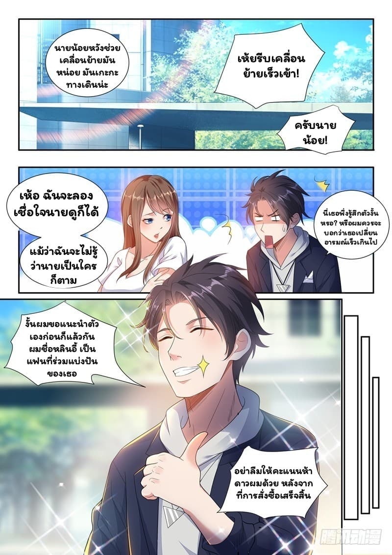 Super Shared Boyfriend System 3-3