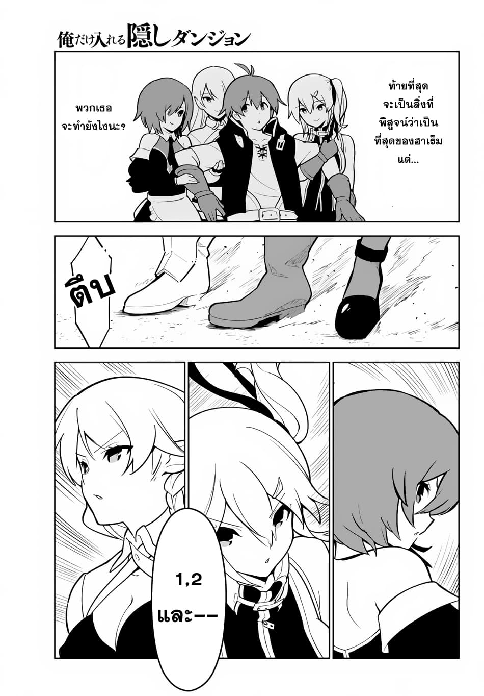 Ore dake Haireru Kakushi Dungeon: Kossori Kitaete Sekai Saikyou 12-12
