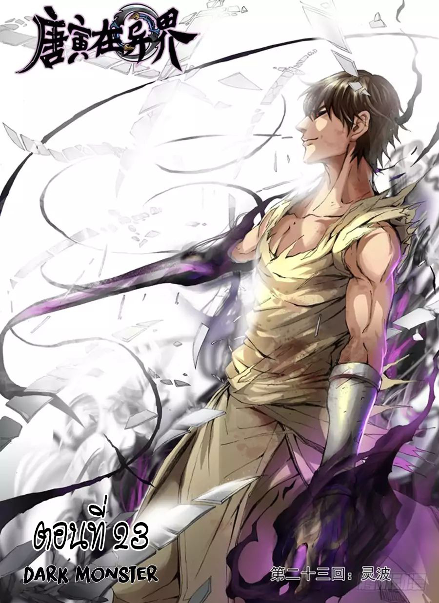 Tangyan in The Other World 23-23