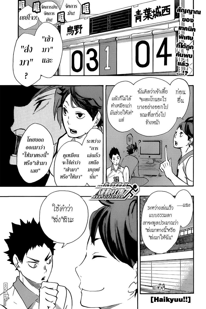 Haikyuu!! 51-ความแข็งแกร่งที่แท้จริงของเหล่าผู้ที่ถูกเรียกว่า "แชมป์"