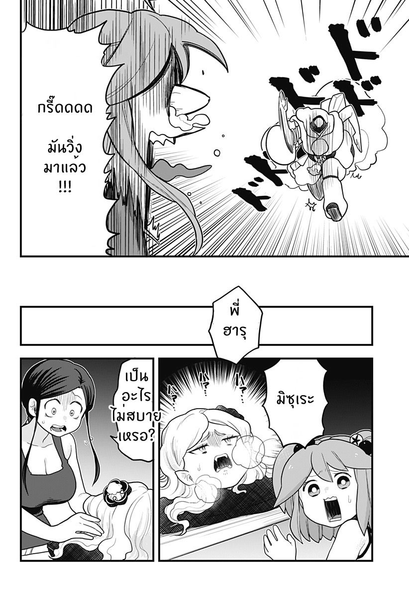 Tokedase! Mizore-chan 26-26