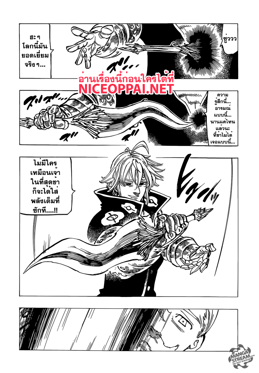 Nanatsu no Taizai 184-TH-การปะทะระหว่างผู้ทรงพลัง