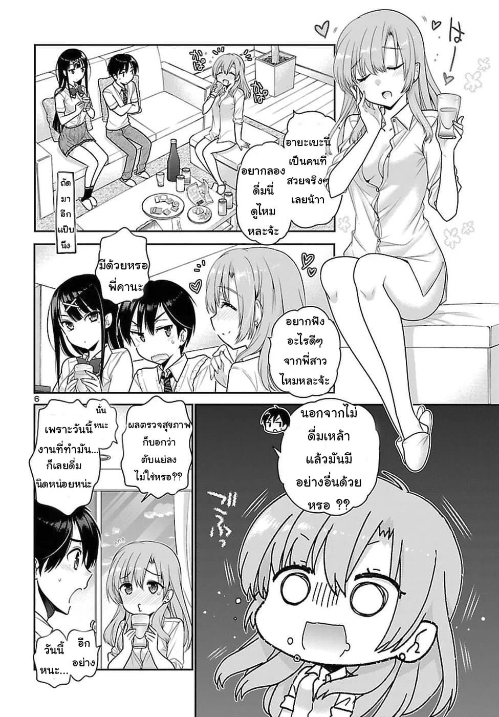 Moujuusei Shounen Shoujo 16-16