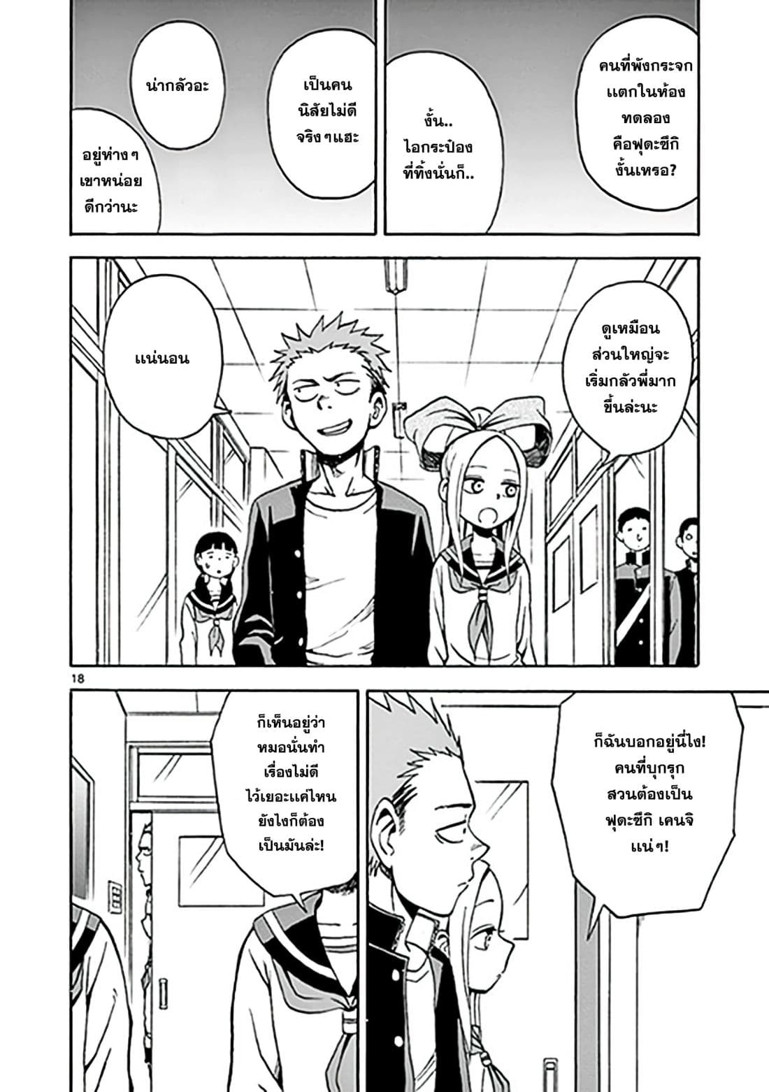 Fudatsuki no Kyoko-chan 8-ฮิบิโนะซังกับสวนดอกไม้